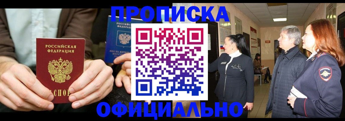прописка для военкомата в Валуйках