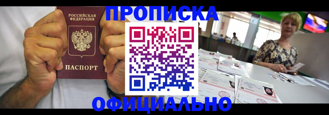 временная прописка в Валуйках