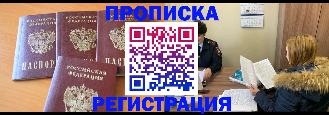 прописка для школы в Валуйках