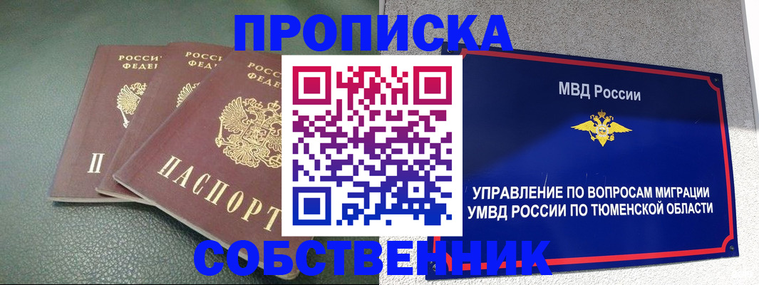 прописка законно в Валуйках