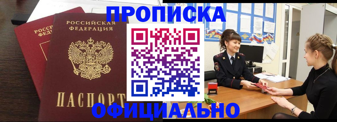 временная регистрация законно в Валуйках